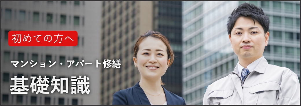 基礎知識