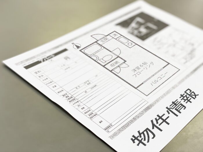 賃貸物件の募集図面と募集条件が記載された資料
