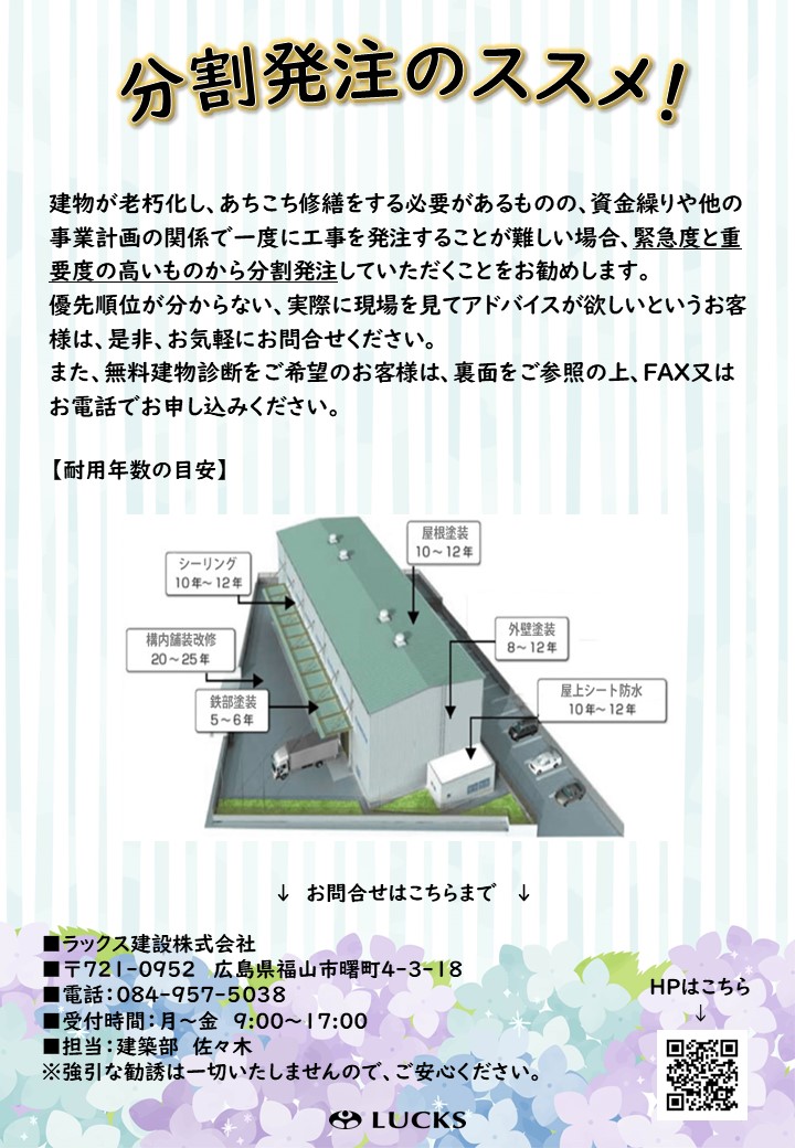 分割発注のススメ！