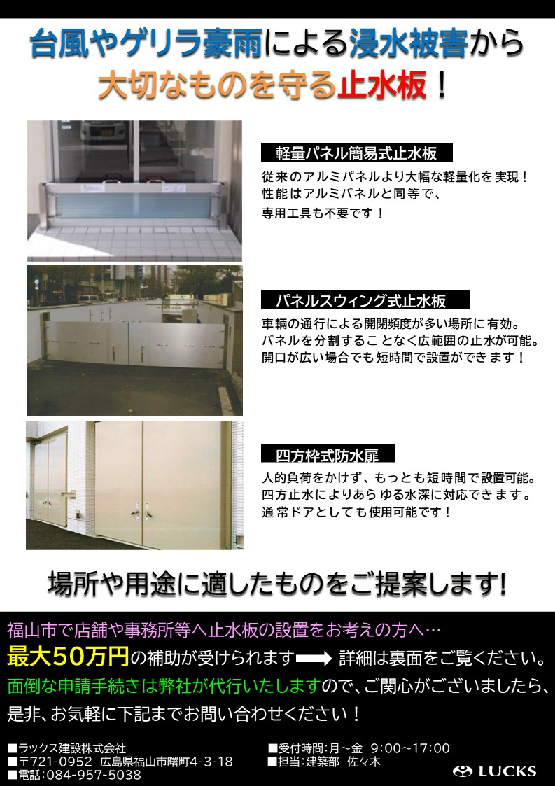 止水板補助金案内