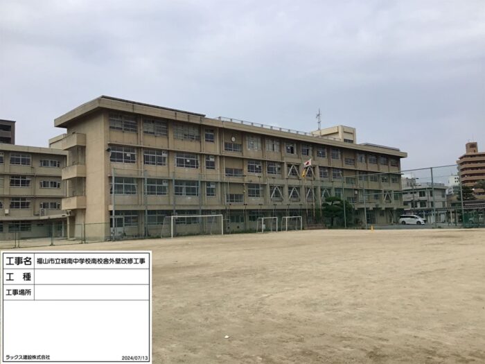 完工報告～教育施設～