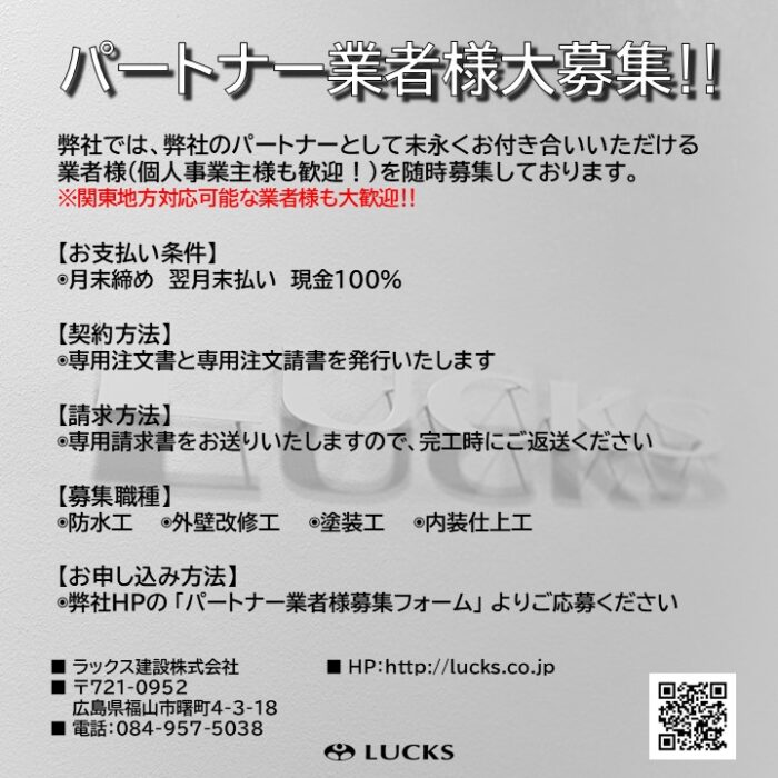 パートナー業者様大募集‼️