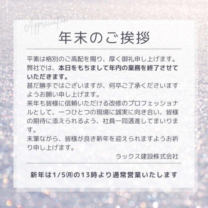 年末のご挨拶