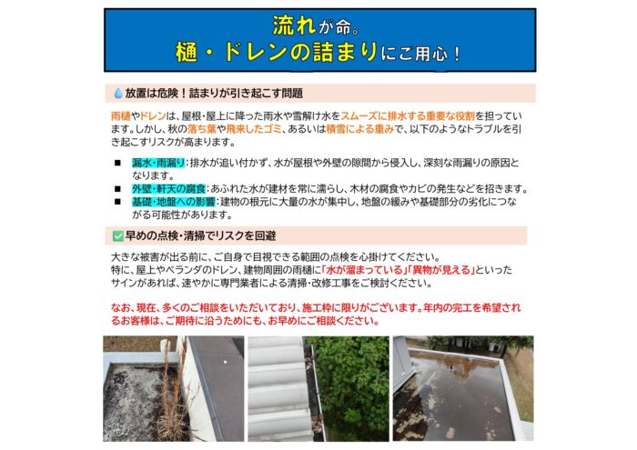 樋やドレン、流れていますか？