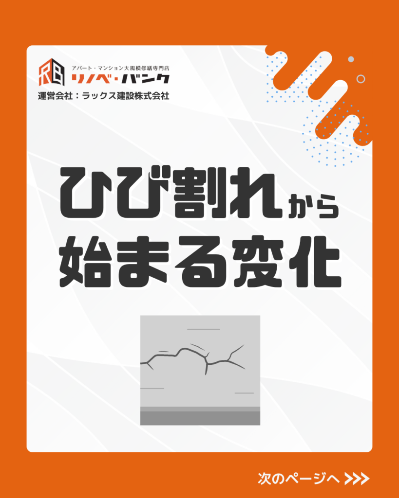 外壁のひび割れはなぜ起きる？進行の流れと補修範囲が広がる理由
