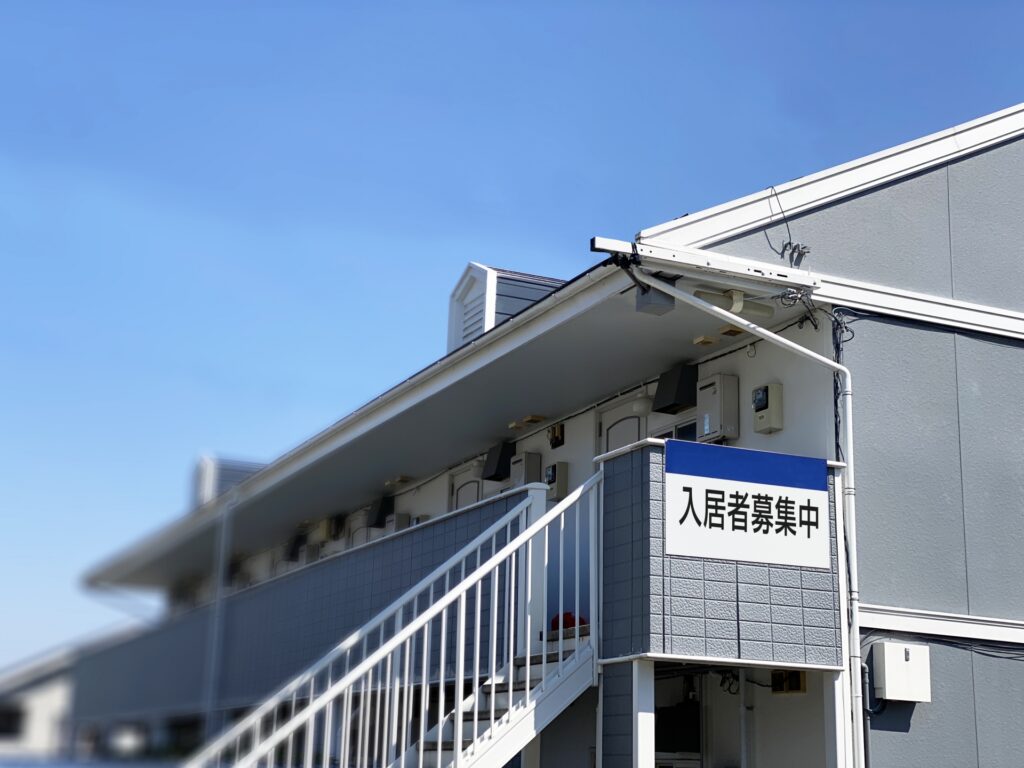「入居者募集」看板＋アパート外観