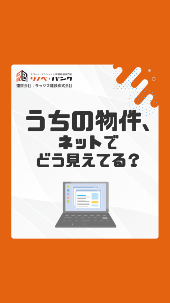 うちの物件、ネットでどう見えてる？大家さんがスマホでできる確認と管理会社への相談のコツ