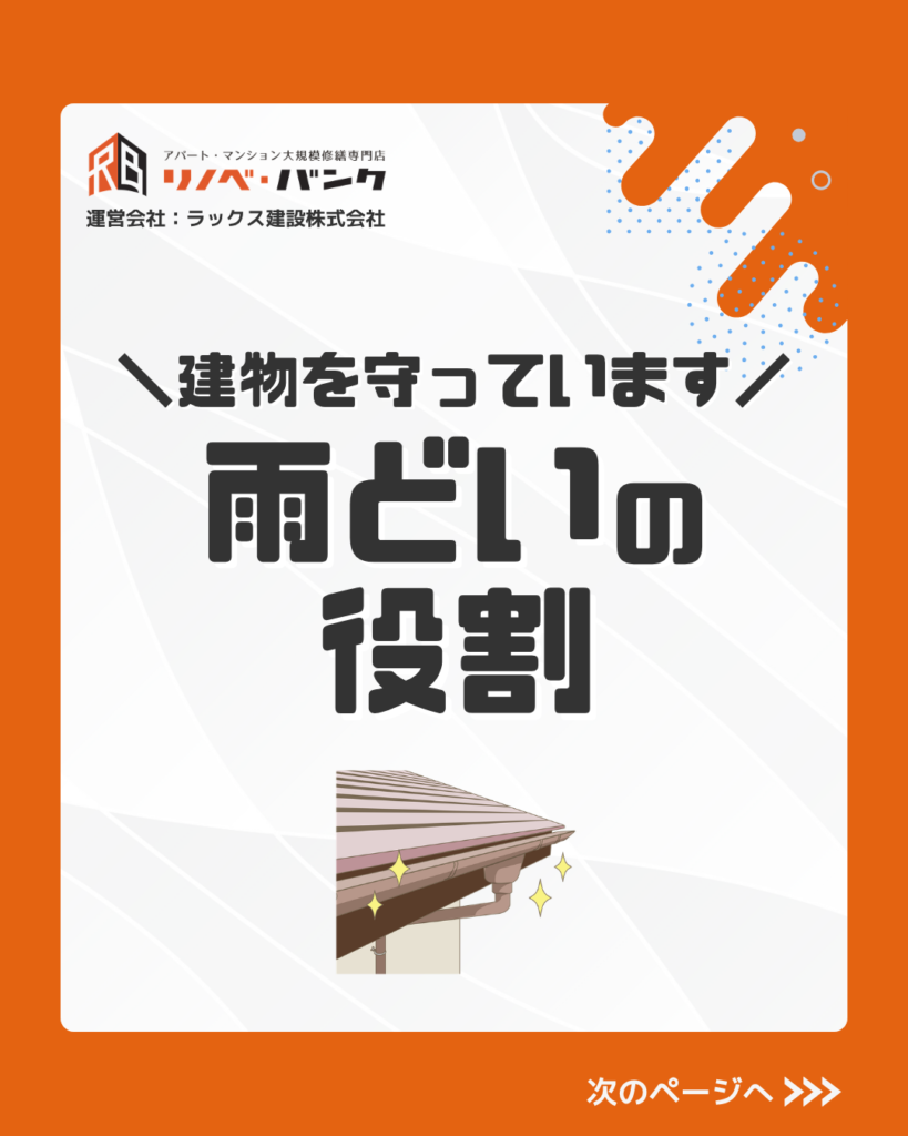 雨どいの役割とは？アパートの建物を守る仕組みと点検のポイント