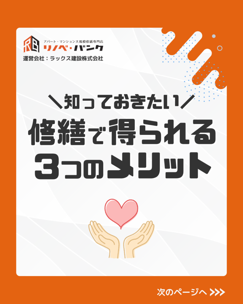 アパートの修繕で得られる3つのメリット｜建物を長く・賢く維持するために