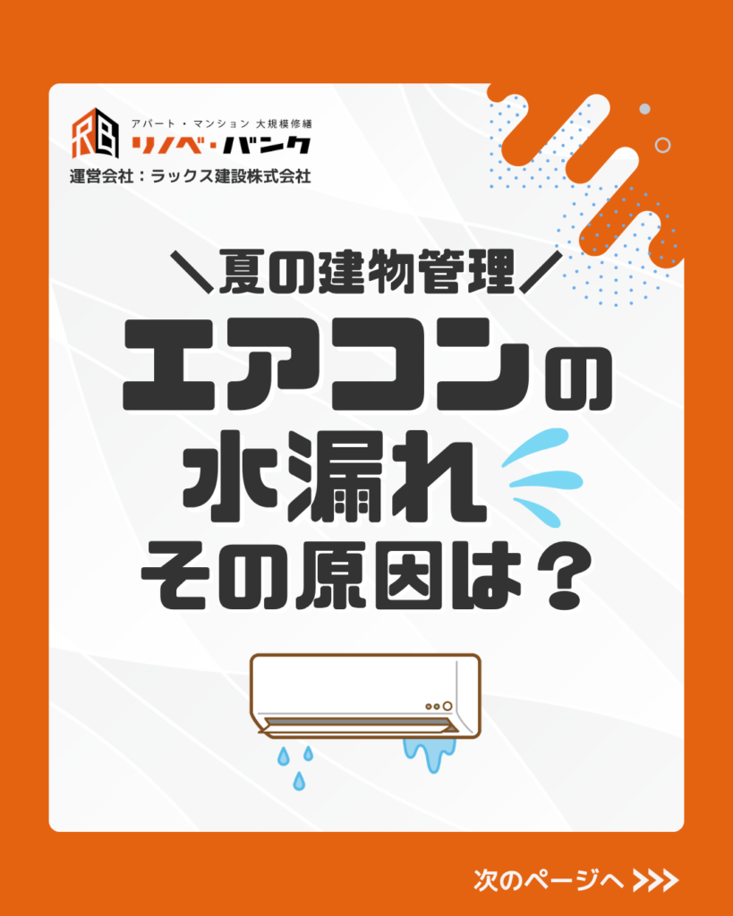 エアコンの水漏れの原因とは？ドレンホースの詰まりと確認ポイントを解説