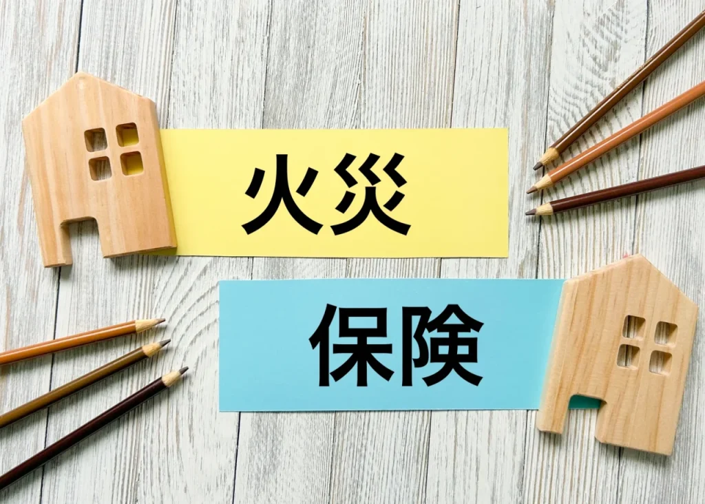 火災保険の文字と家の模型