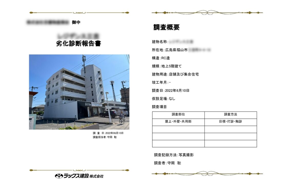 建物劣化診断（躯体等）